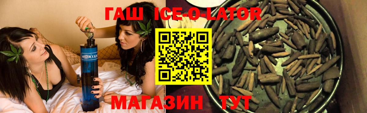 ГАШИШ Ice-O-Lator Сосновый Бор