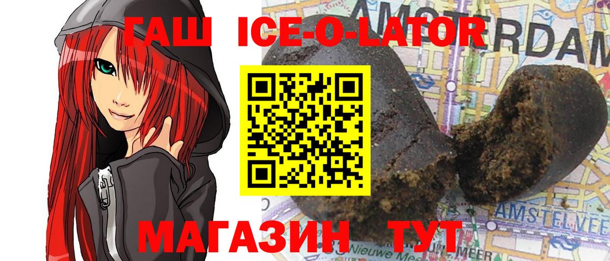 ГАШИШ ice o lator  Вход с VPN  Сосновый Бор 