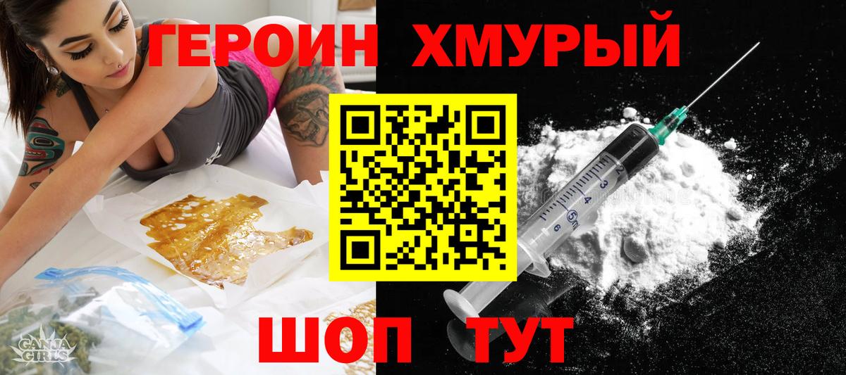 ГЕРОИН гречка Сосновый Бор