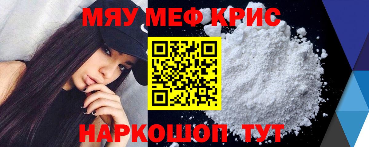 МЯУ-МЯУ VHQ  МЯУ-МЯУ  МЕФ mephedrone  Сосновый Бор  Вход с VPN 