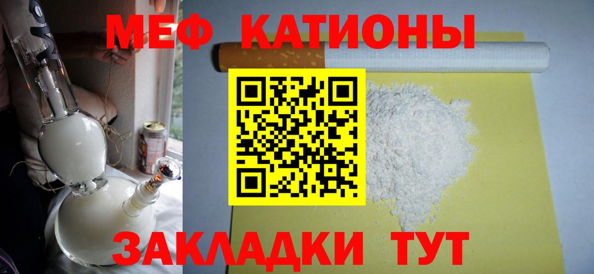 Меф мяу мяу мука Сосновый Бор