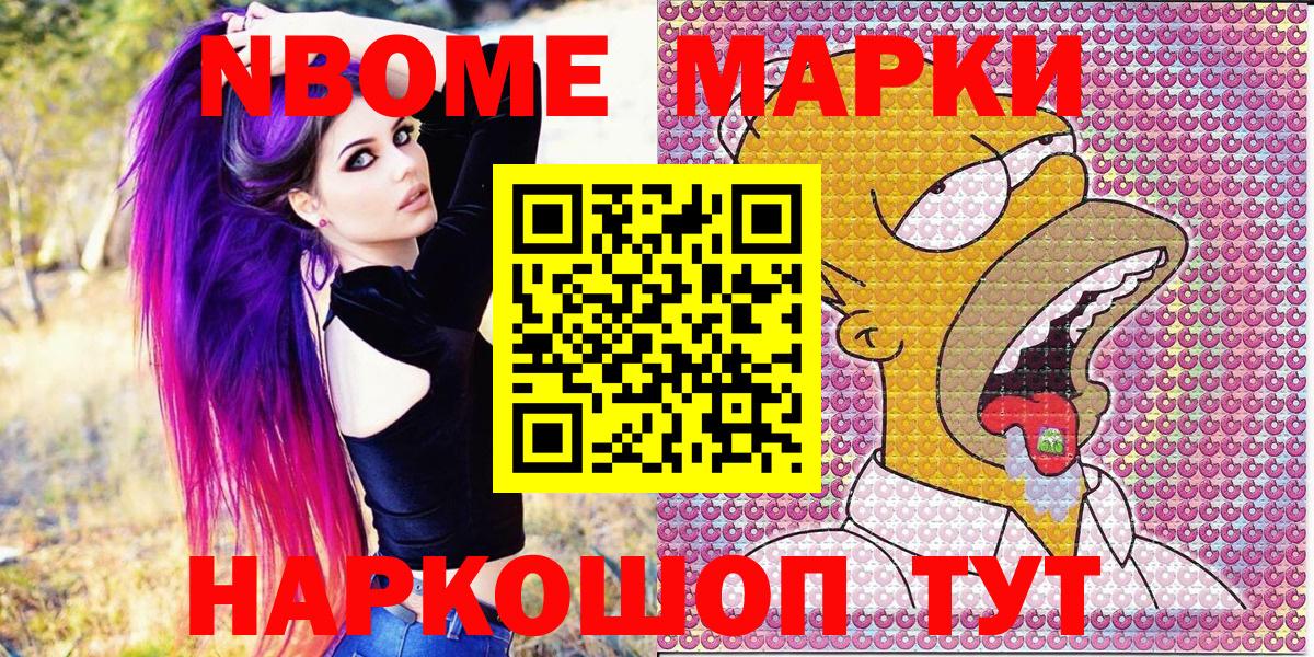 Марки 25I-NBOMe 1500мкг Сосновый Бор